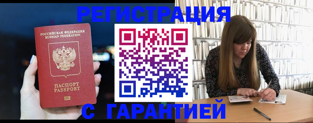 временная регистрация гарантия в Старой Купавне